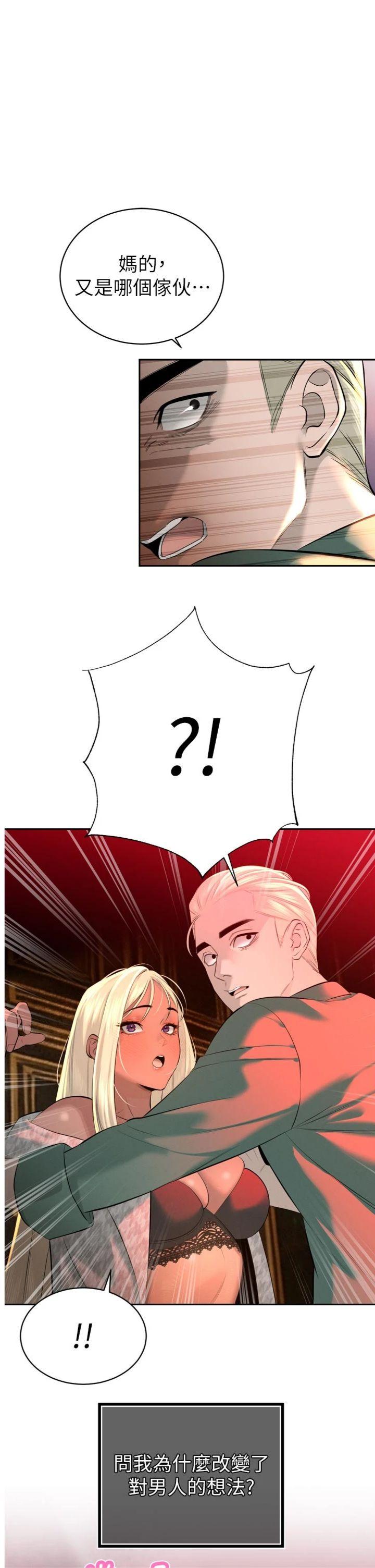 第28話 - 好想被會長包養♥