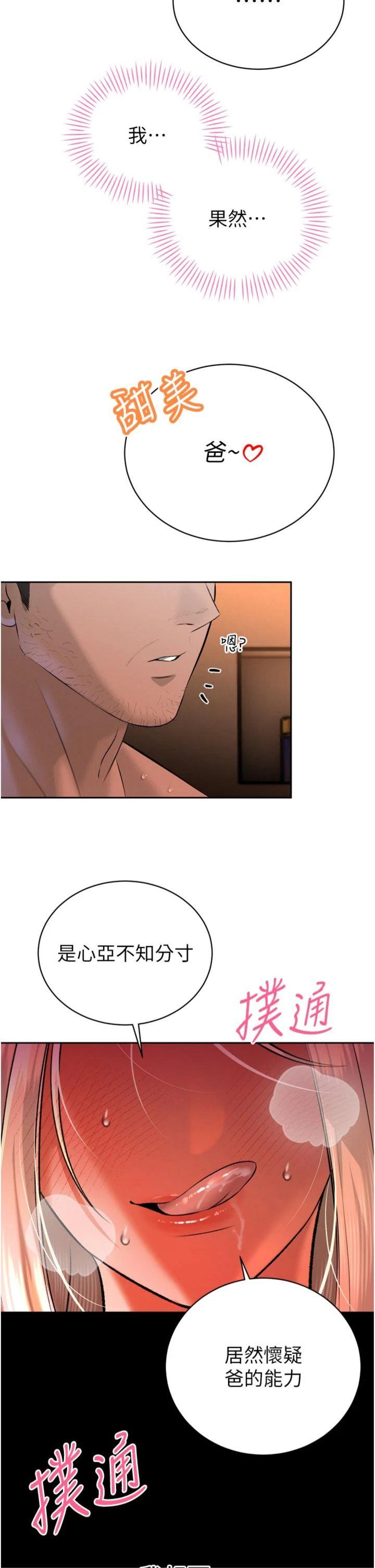 第31話 - 請懲罰心亞♡