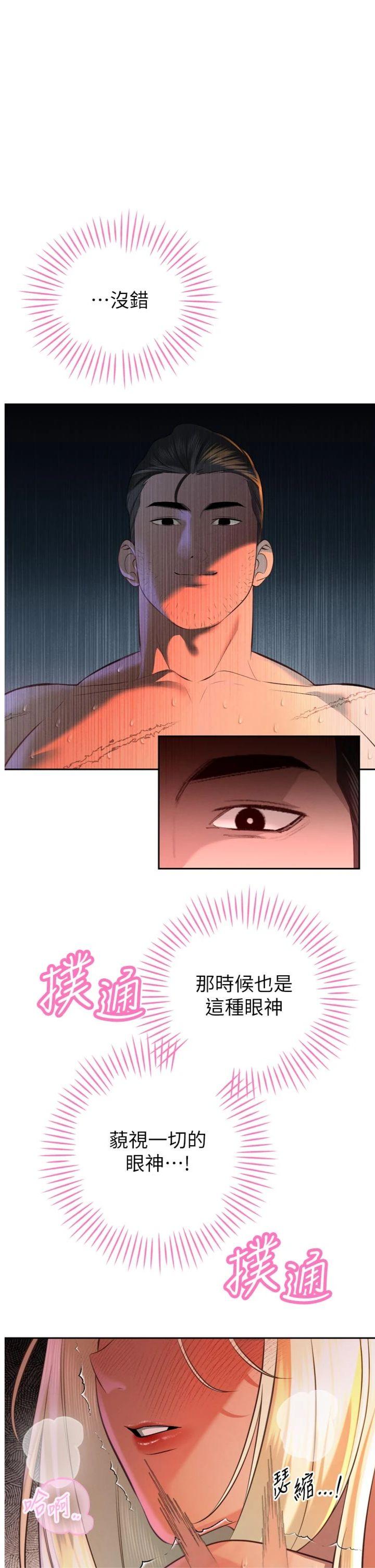 第32話 - 爸的性寵物♡