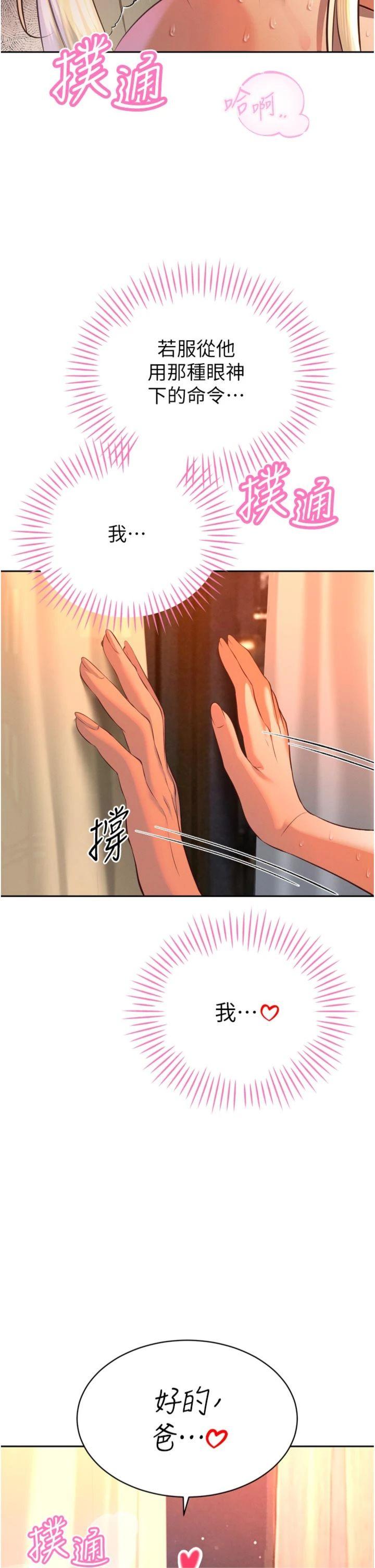 第32話 - 爸的性寵物♡