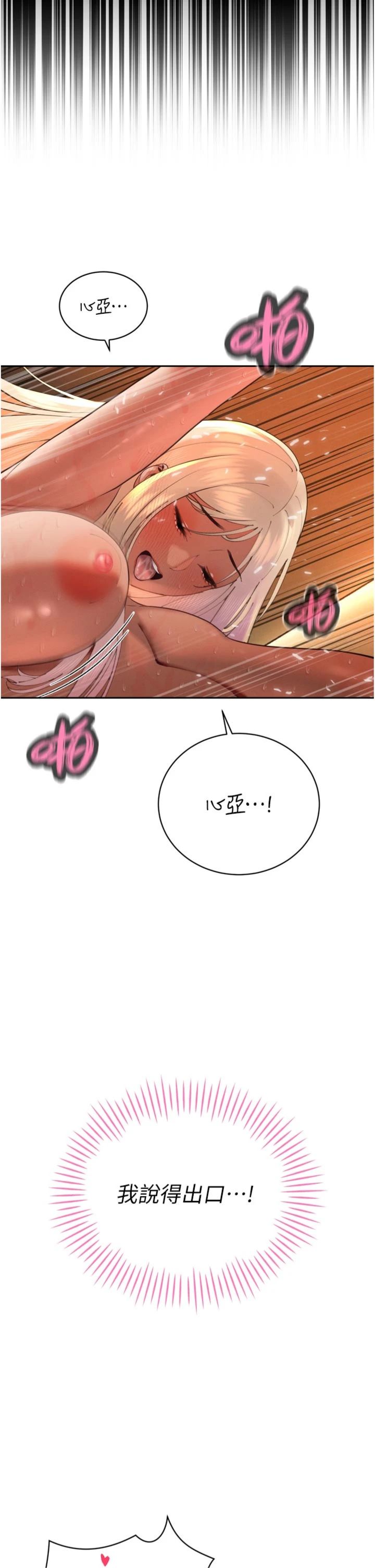 第33話 - 主人♥請射給我