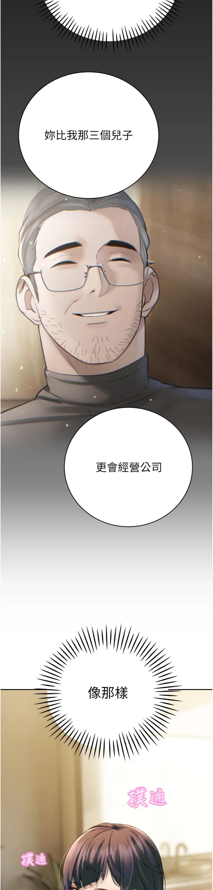 第35話 - 大媳婦的努力