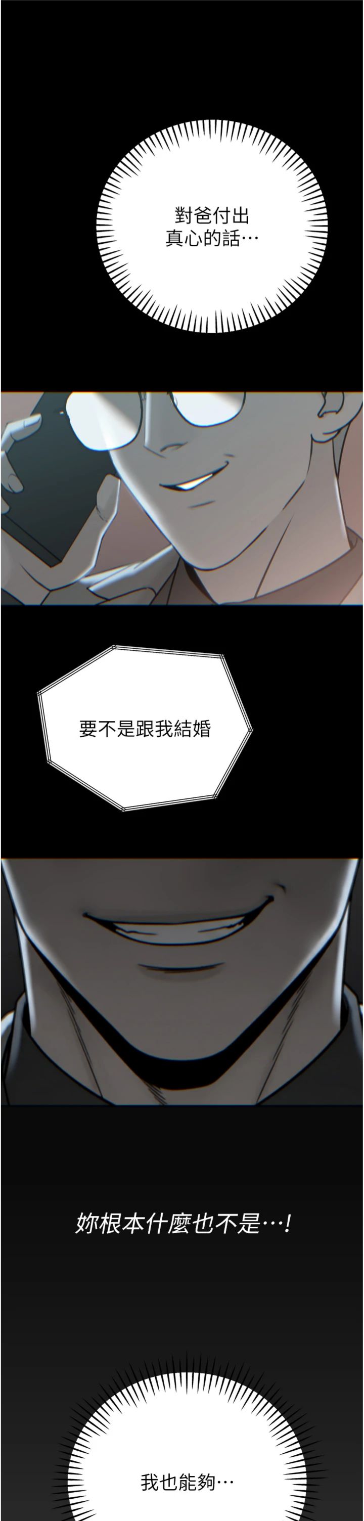 第35話 - 大媳婦的努力