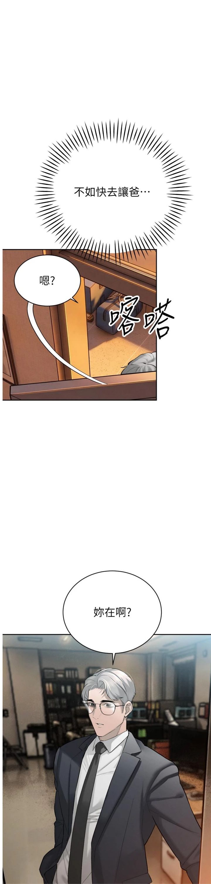 第39話 - 爸…拜託抱抱我