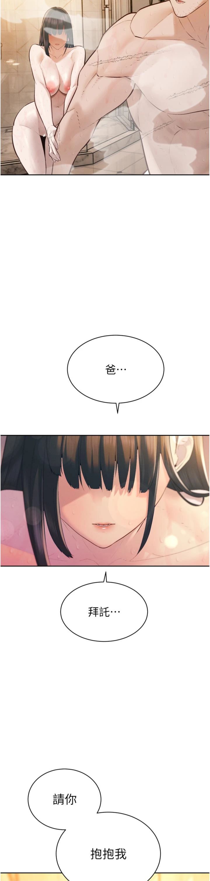 第40話 - 爸溫暖的安慰♥