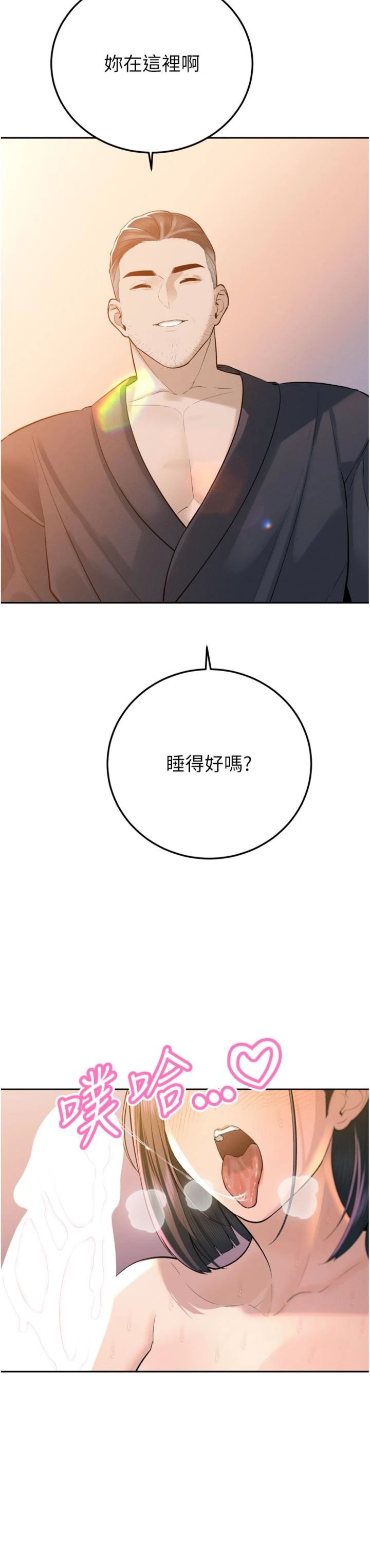 第42話 - 享受早晨愛愛♥