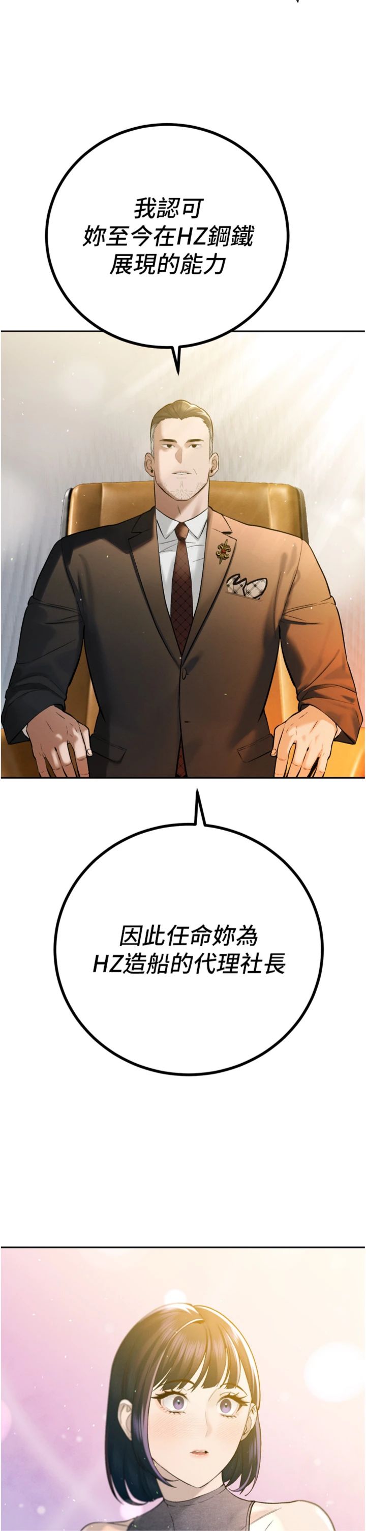 第44話 - 權力的滋味♡