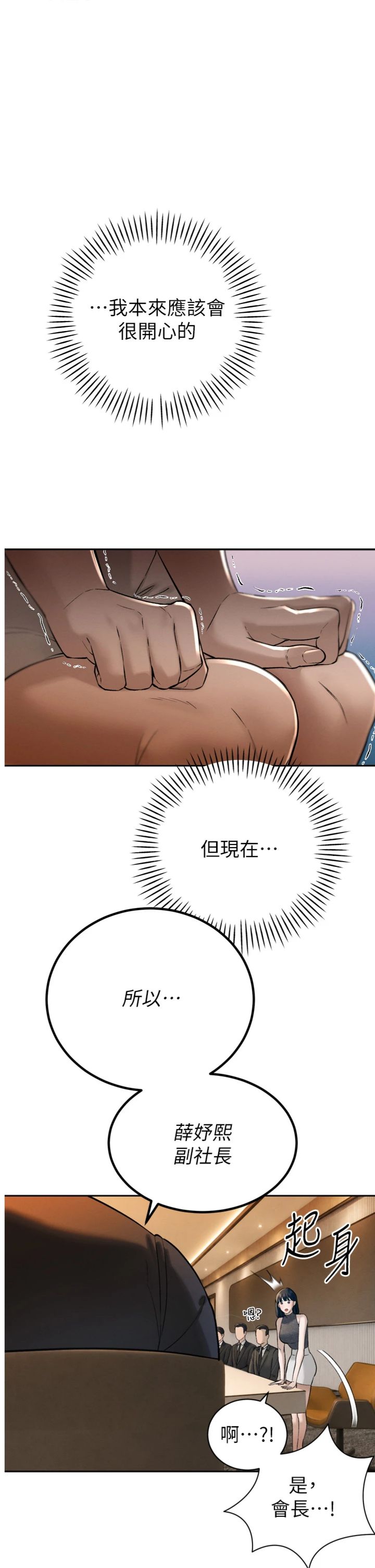 第44話 - 權力的滋味♡