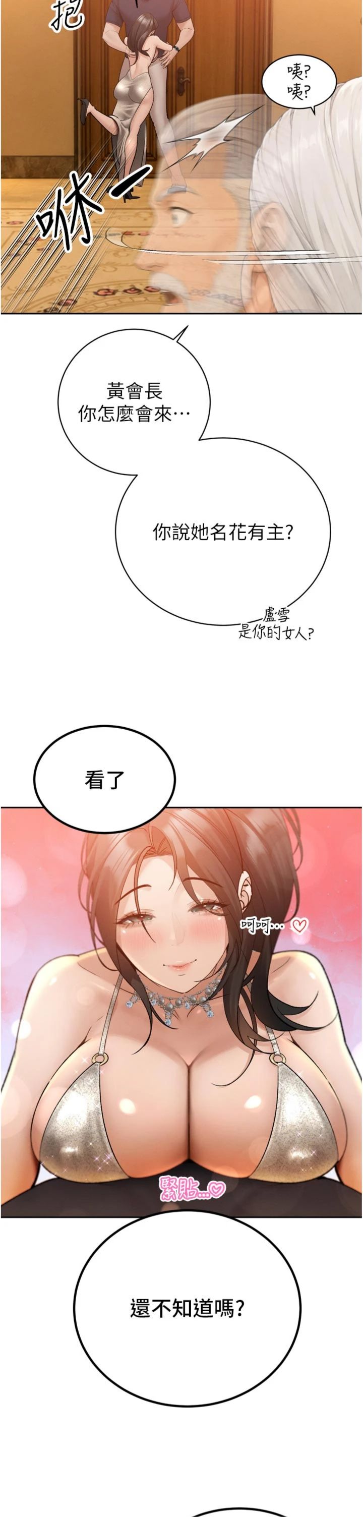 第47話 - 她的暴露症
