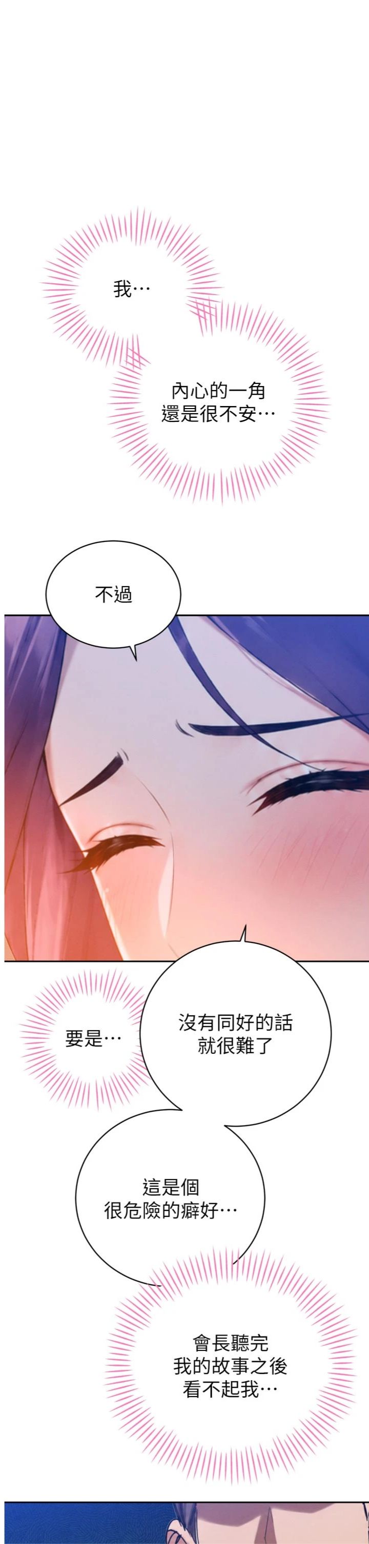 第48話 - 真正的暴露狂♥