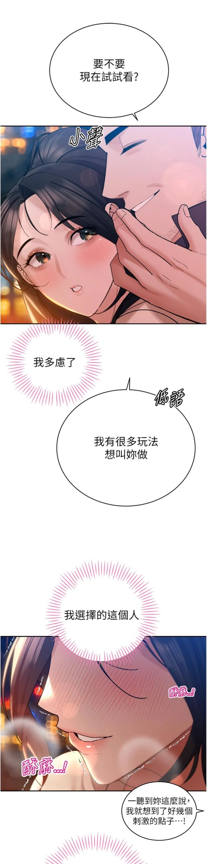 第48話 - 真正的暴露狂♥