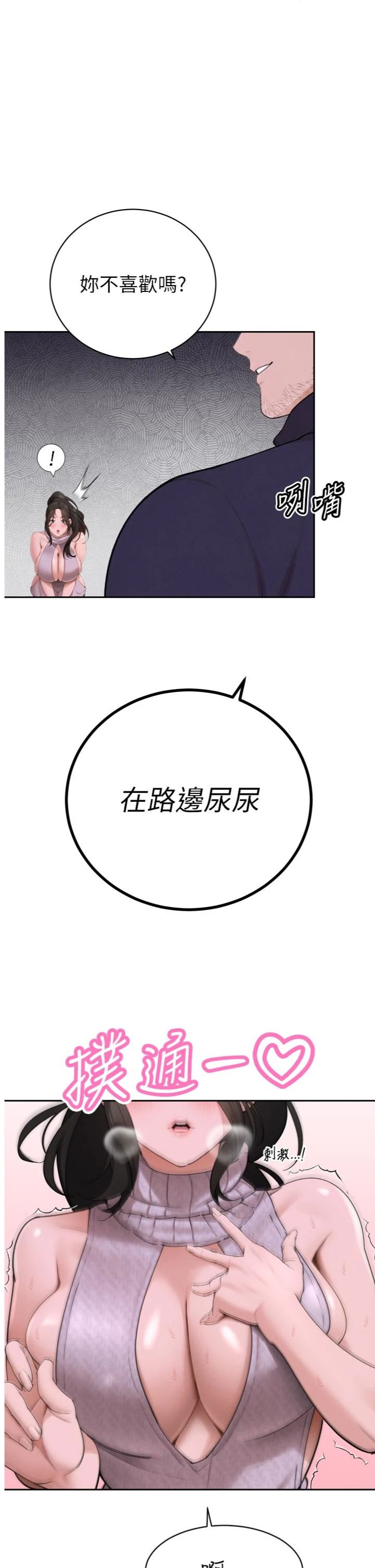第49話 - 不斷噴濺的黃金雨