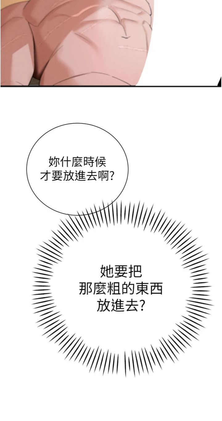 第55話 - 被插到洪水爆發