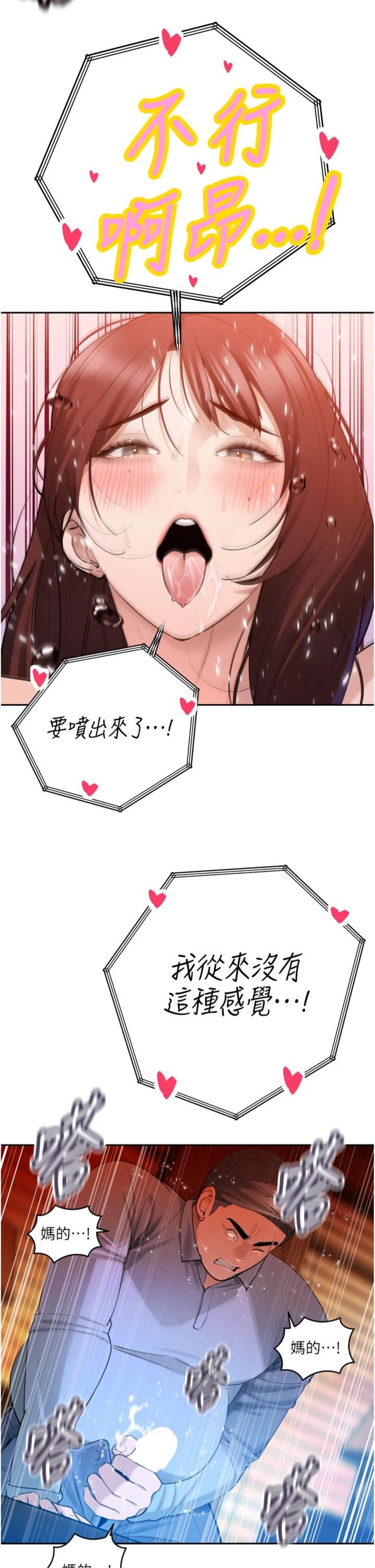 第56話 - 老婆被爸內射了?