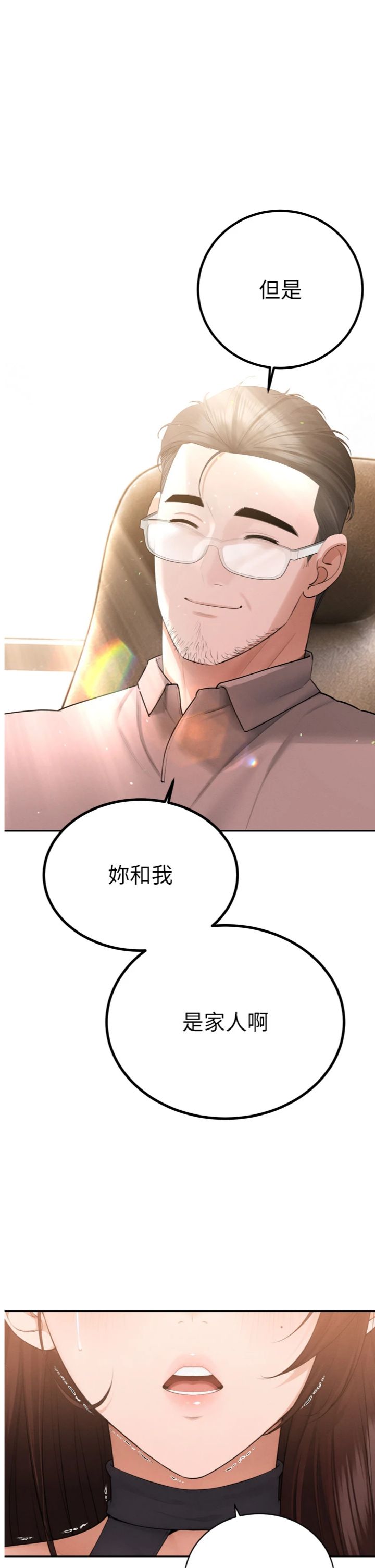 第57話 - 可愛又性感的媳婦們