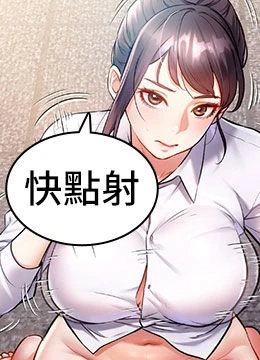 第2話 - 上司的義務是協助洩慾的封面的封面