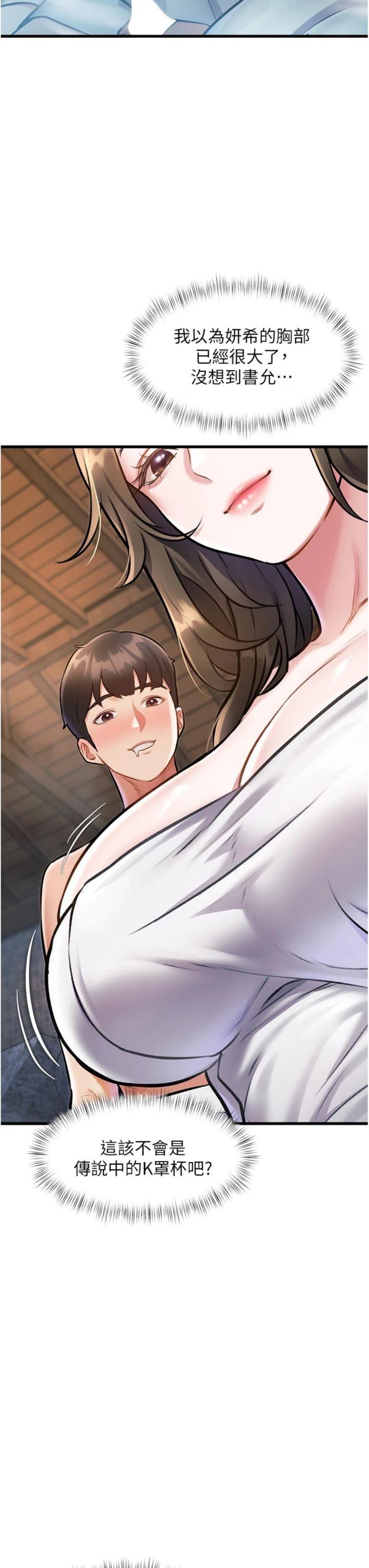 第10話 - 以下犯上的巨根下屬