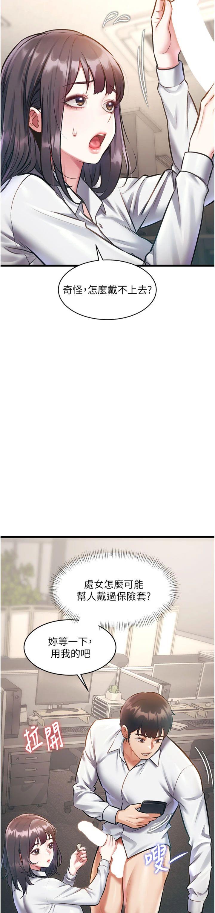 第24話 - 被酥胸服務的快感