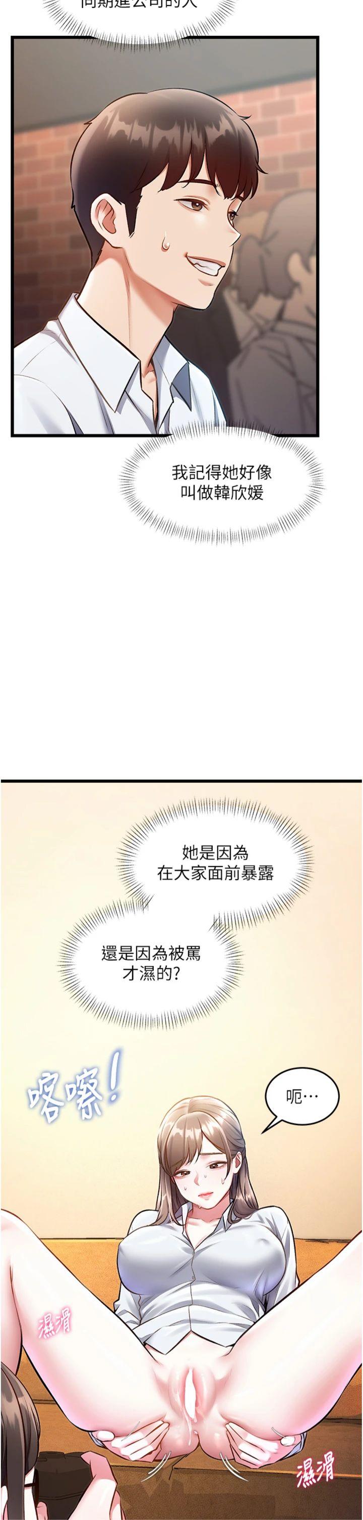 第26話 - 捉弄巨乳女同事