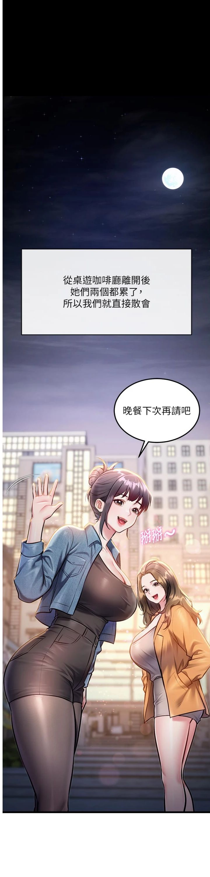 第45話 - 告訴我什麼是做愛