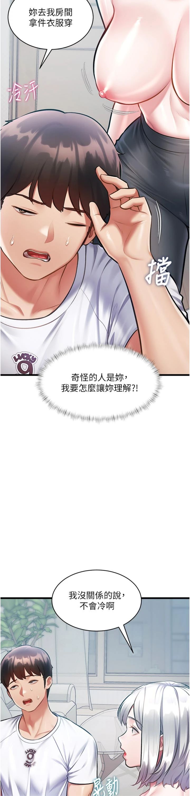 第46話 - 與妹妹共枕眠