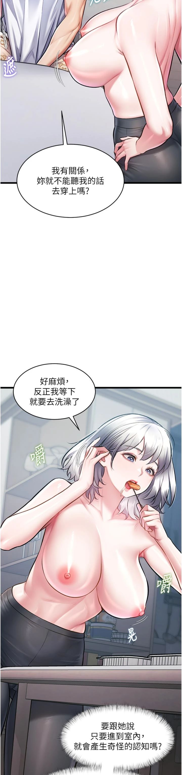 第46話 - 與妹妹共枕眠