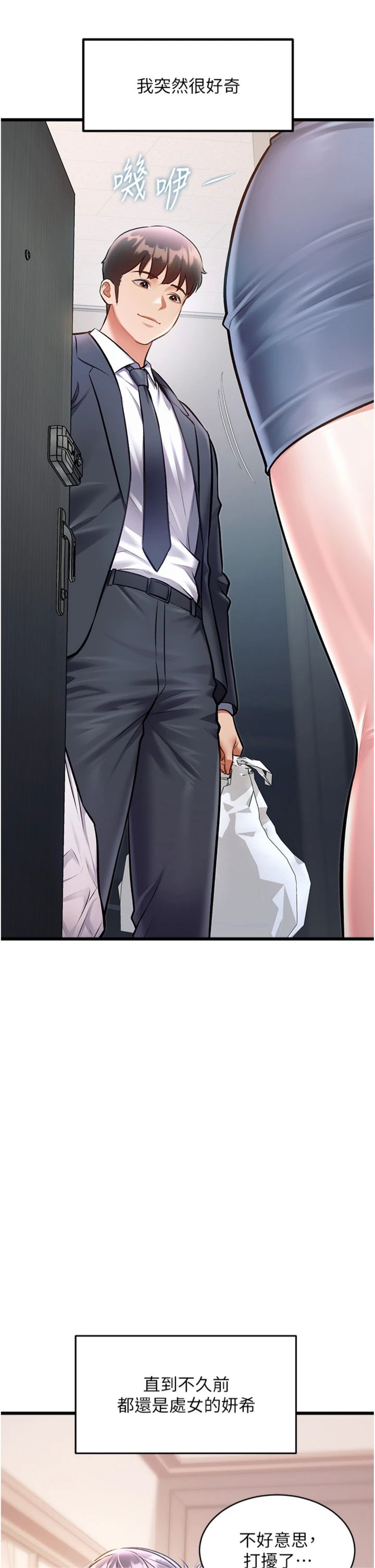 第47話 - 你這樣是想和我交往嗎?