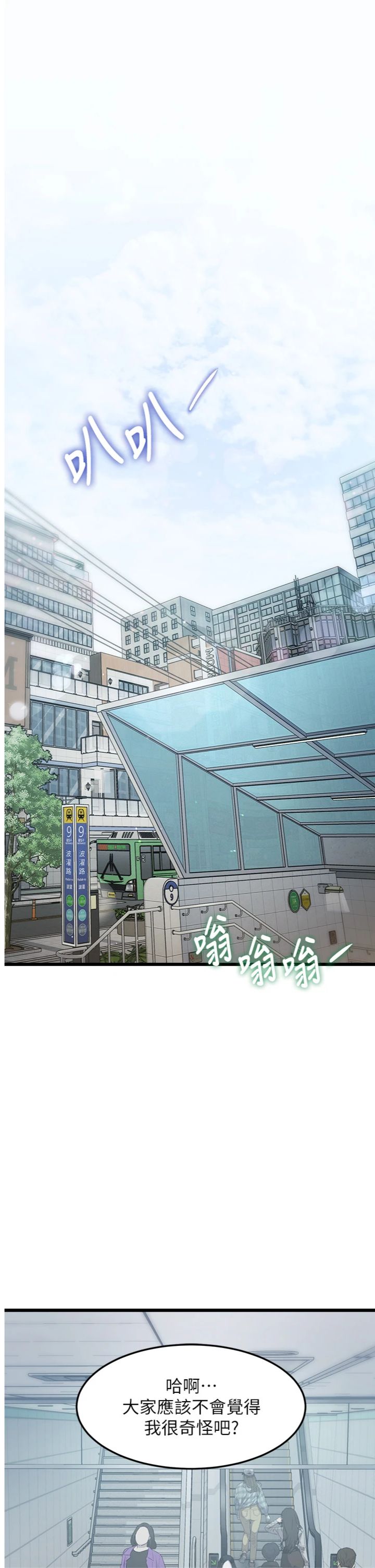 第50話 - 在車廂內被摸到噴水