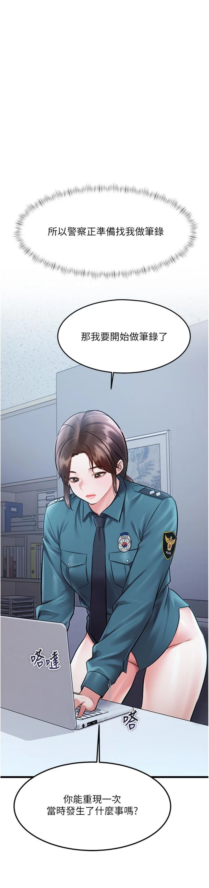 第52話 - 重現性騷擾場面