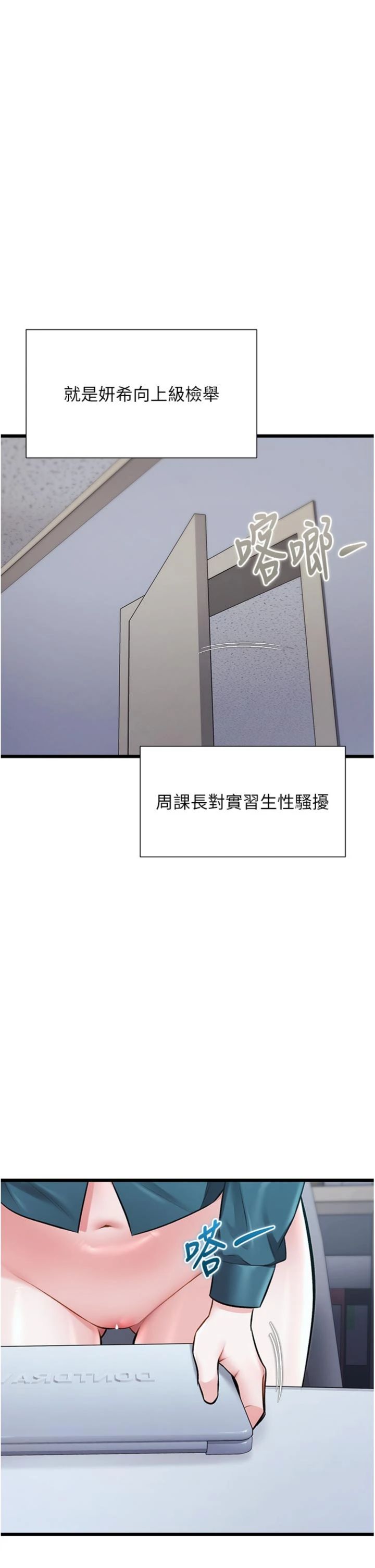 第52話 - 重現性騷擾場面