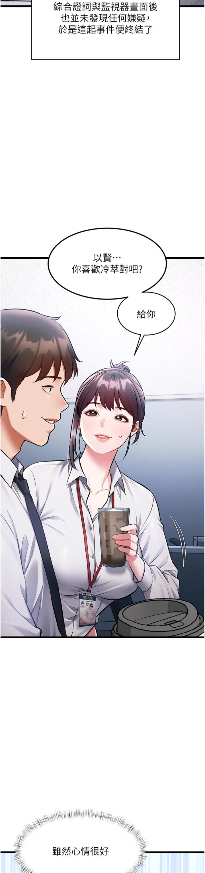 第53話 - 有點奇葩的性騷擾防治課