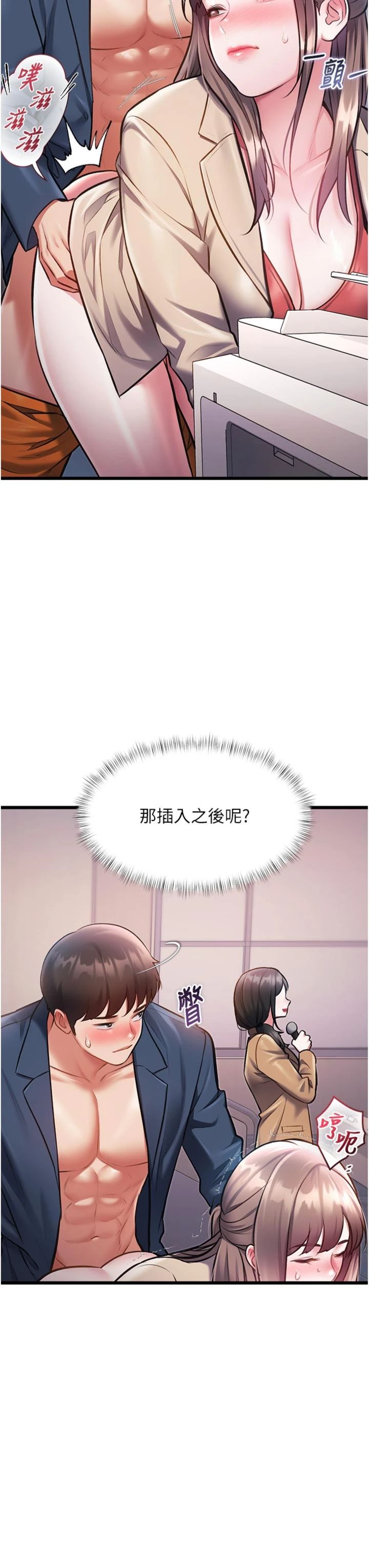 第54話 - 前所未聞的性稱讚