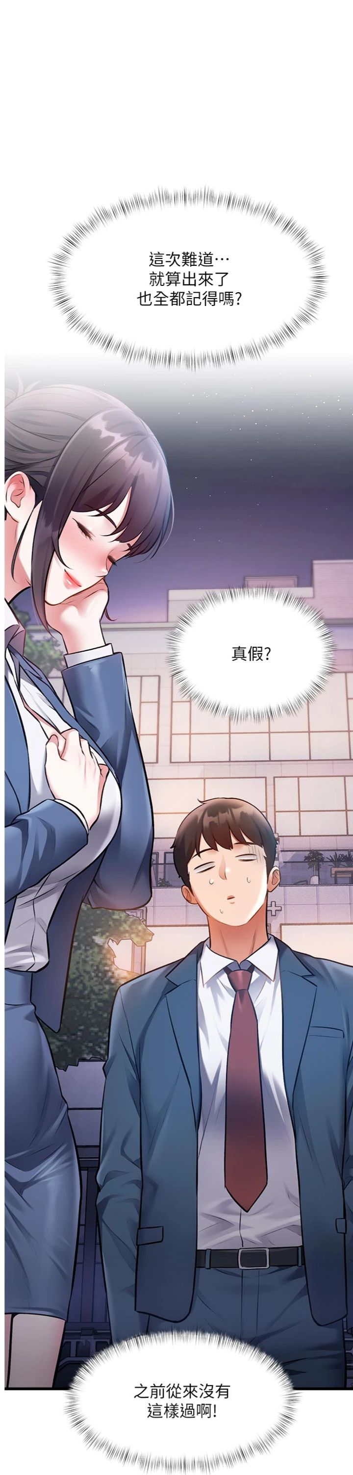 第57話 - 人家還想繼續吃♥︎