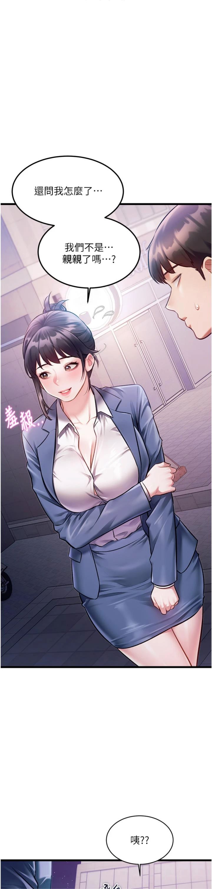 第57話 - 人家還想繼續吃♥︎