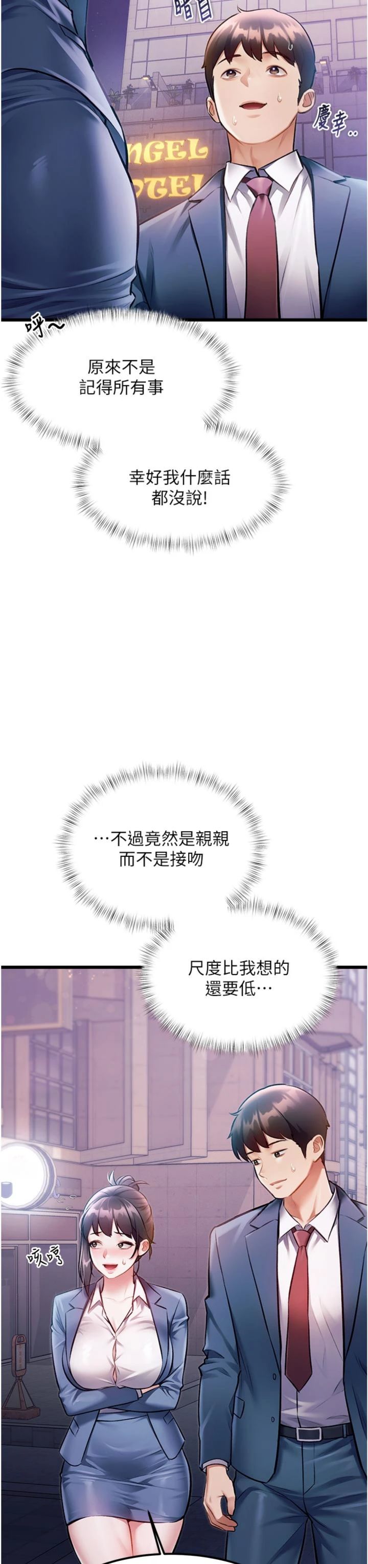 第57話 - 人家還想繼續吃♥︎