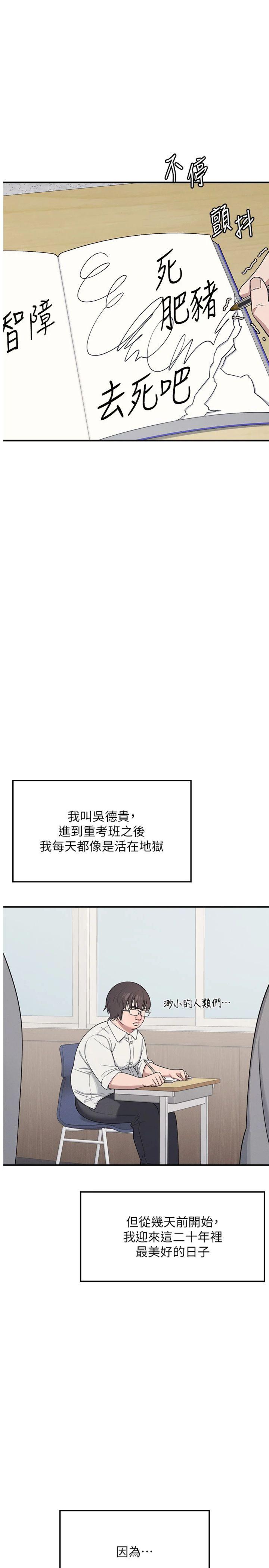 第5話 - 全都可以射在老師身上