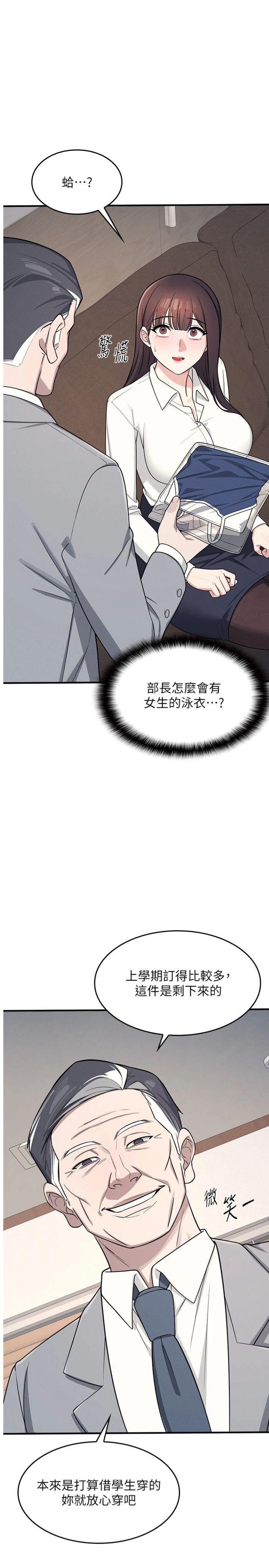 第6話 - 步步逼近的部長