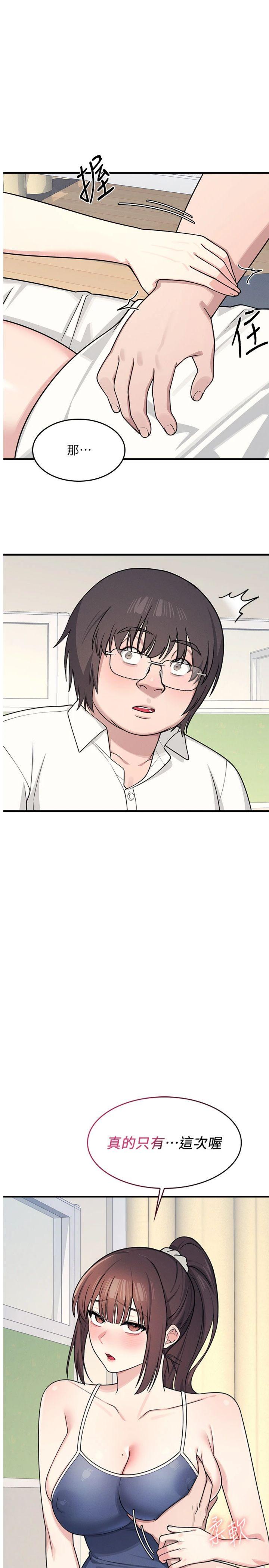 第7話 - 在保健室幫學生尻的老師