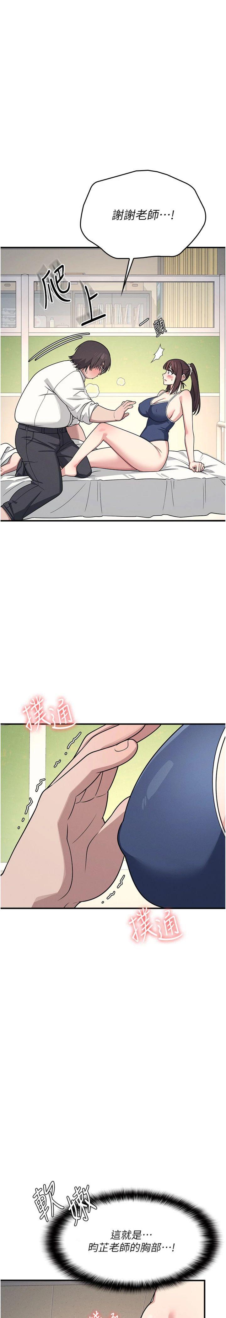 第7話 - 在保健室幫學生尻的老師