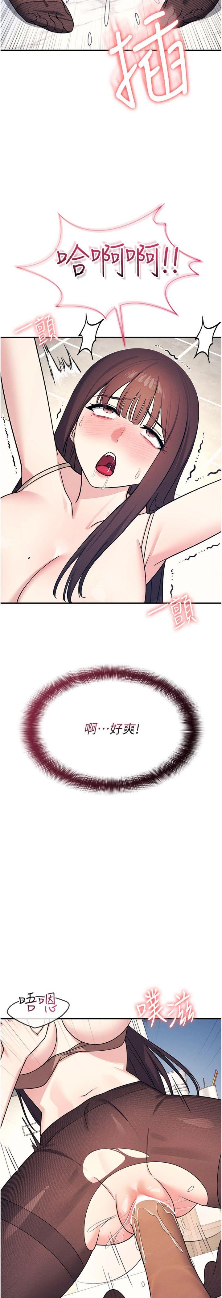 第12話 - 請你幹到老師潮吹