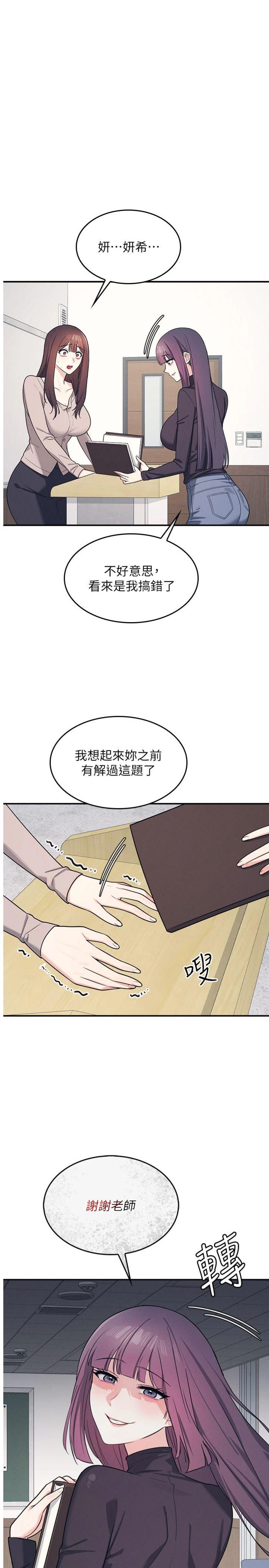 第14話 - 決定成為補習班的肉便器