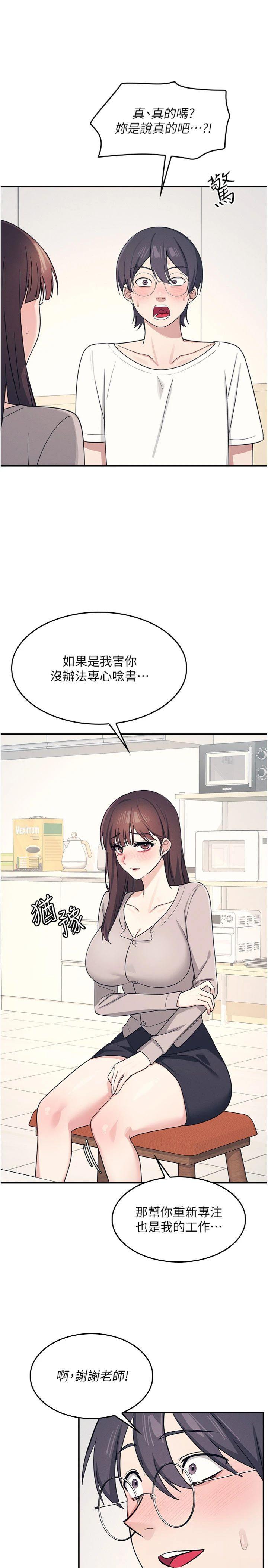 第15話 - 我可以玩玩老師吧?