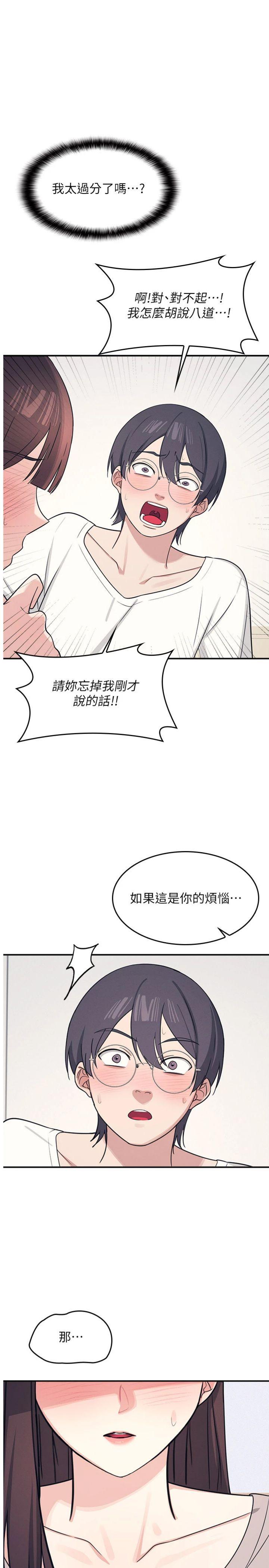 第15話 - 我可以玩玩老師吧?