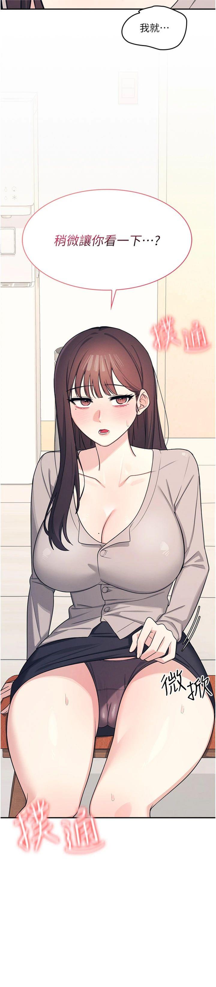 第15話 - 我可以玩玩老師吧?