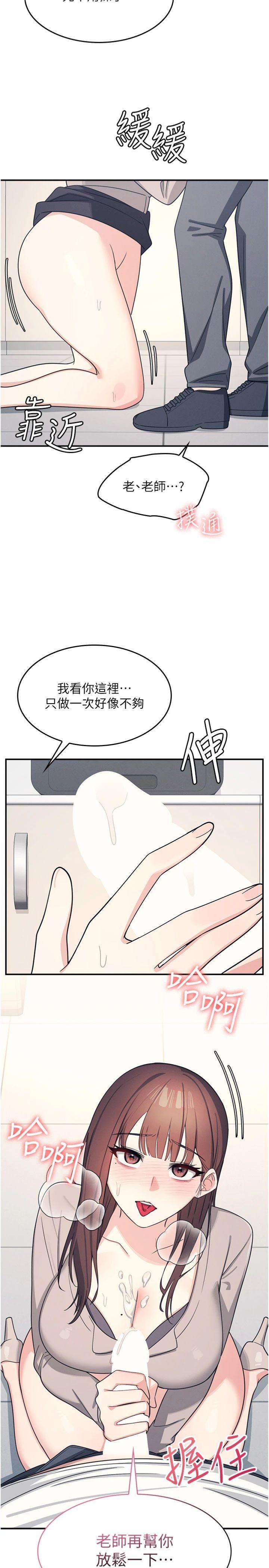 第17話 - 被學生徹底調教的昀芷