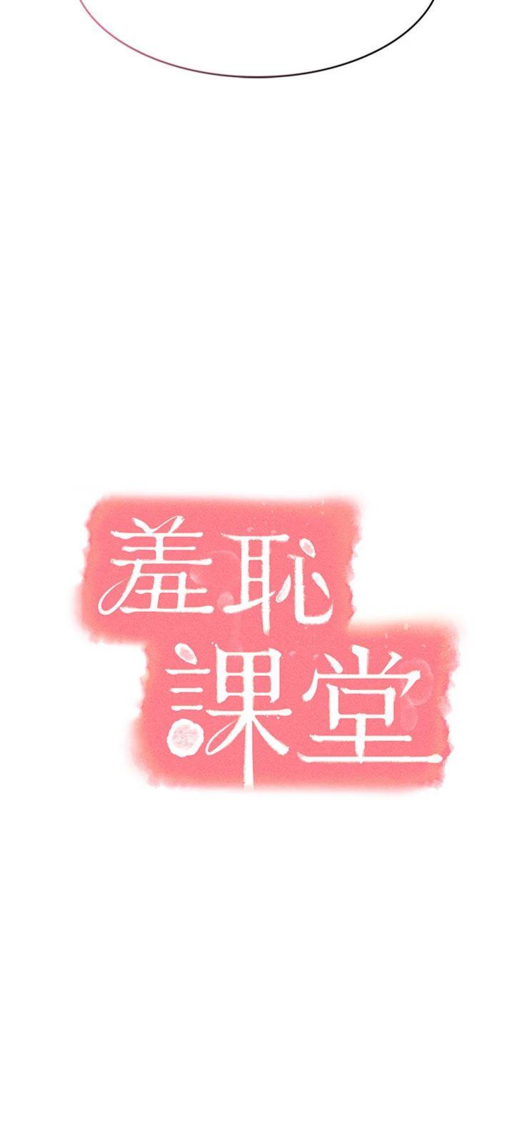 第17話 - 被學生徹底調教的昀芷
