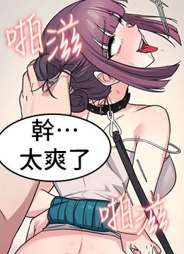 第20話 - 真的非常抱歉~♡的封面的封面