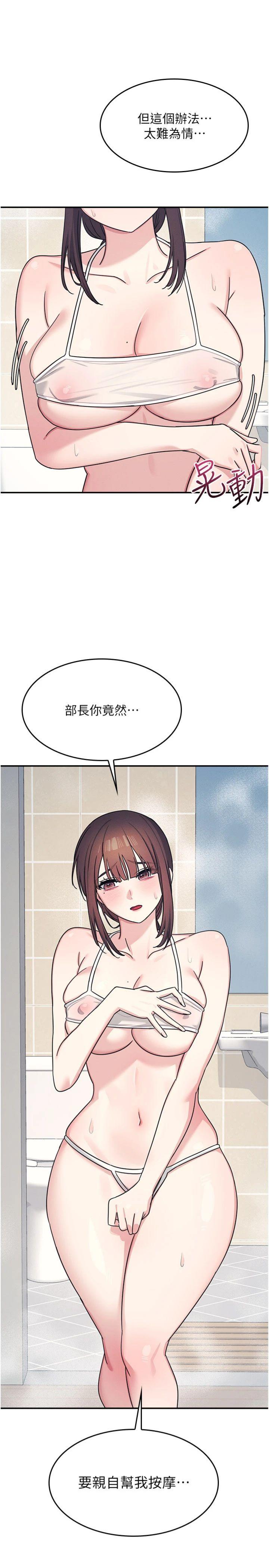 第23話 - 用手就讓昀芷老師高潮