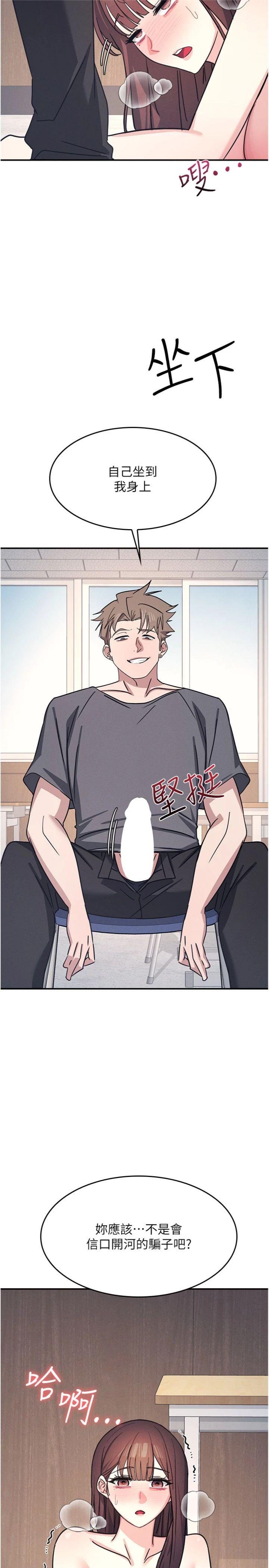 第29話 - 被混混汙辱的老師