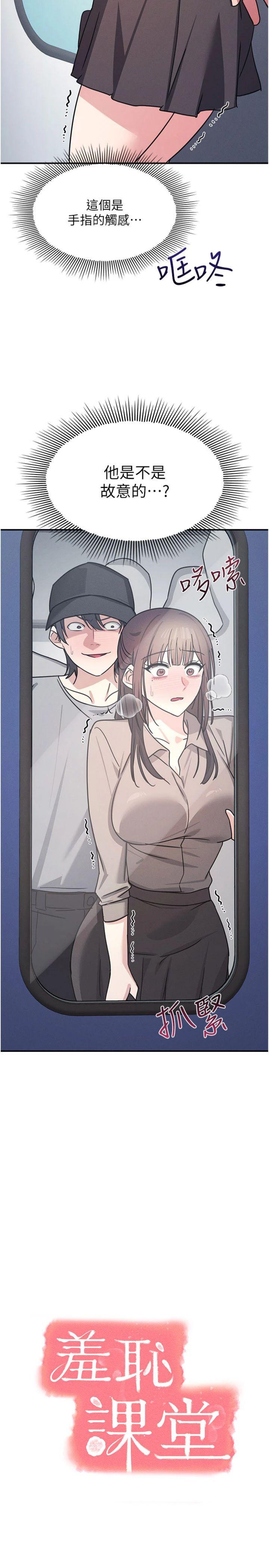 第31話 - 學長，我變得好奇怪…